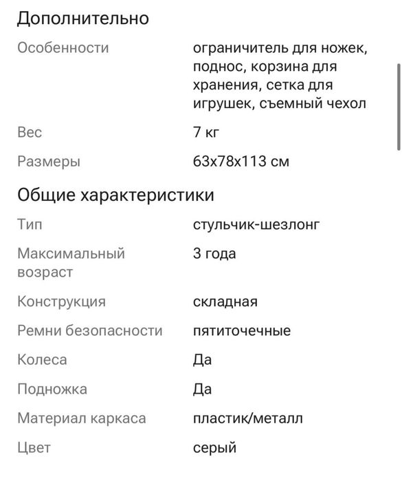 Детски стульчик шезлонг