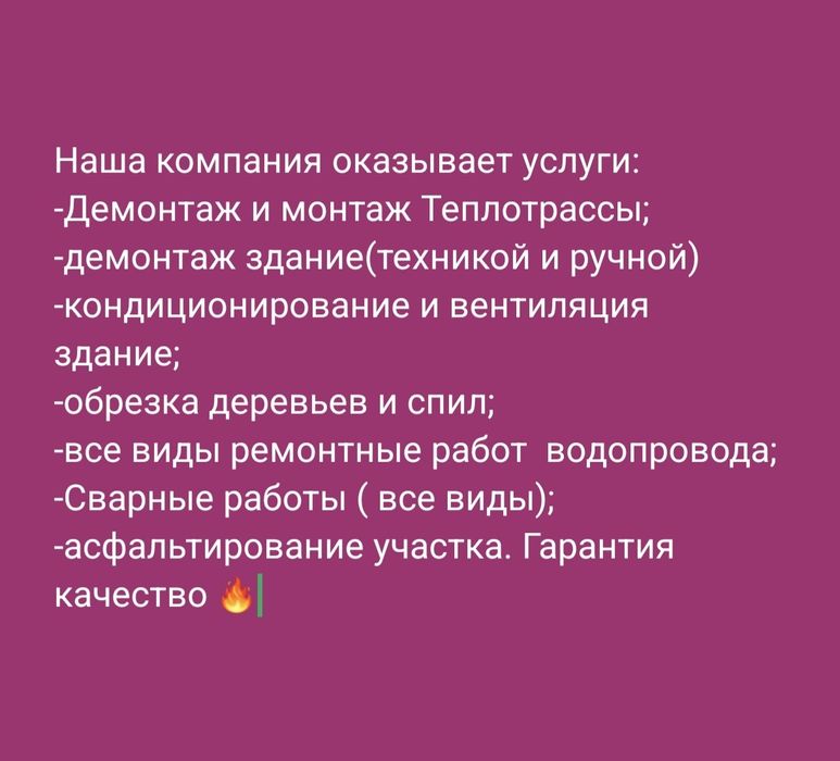 Разные услуги оказываем