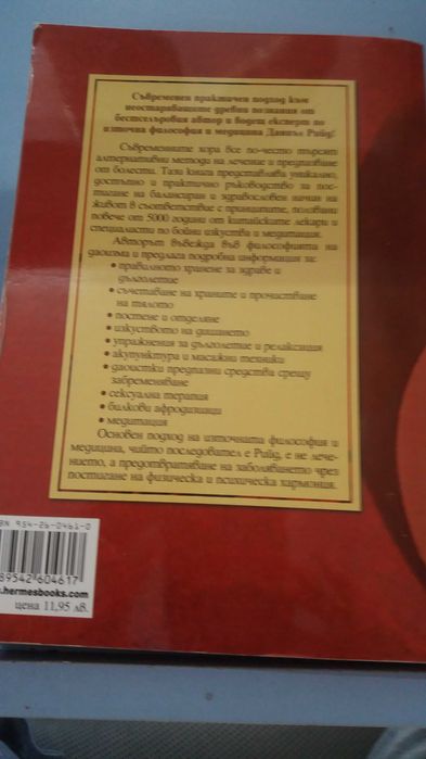 Дао на здравето, секса и дълголетието