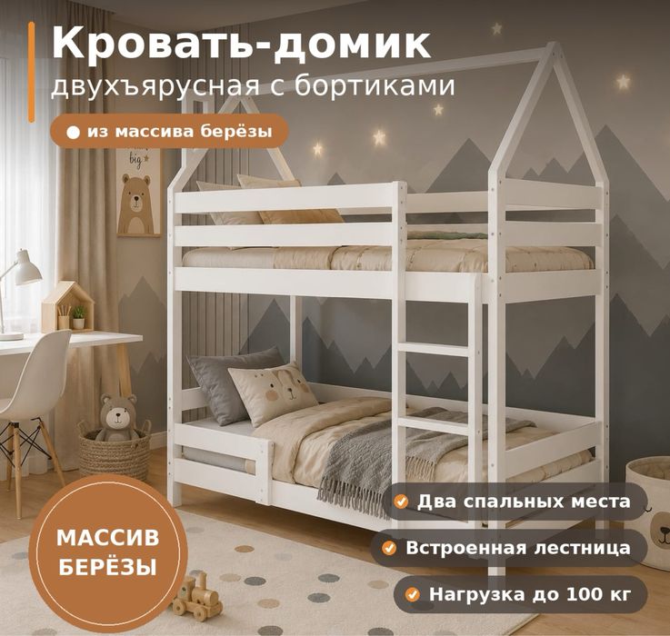 Двухъярусная кровать 2 Balapan Домик