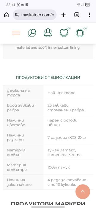 Корсет Maskateer XL