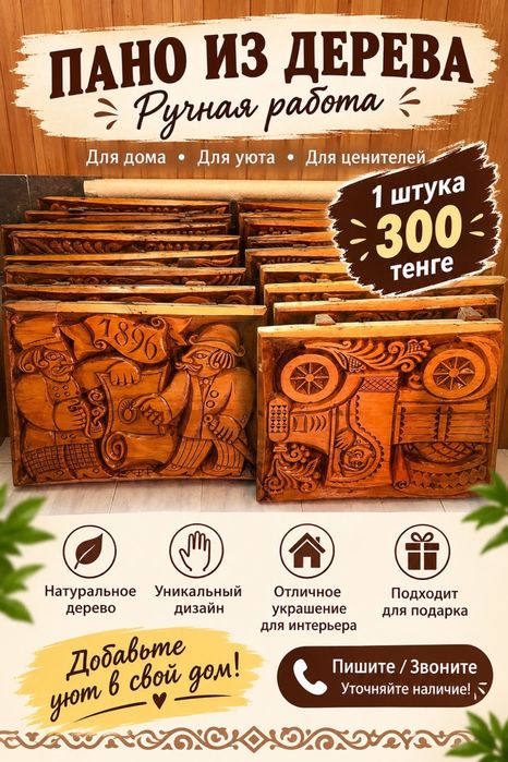 Продам  панно из дерева ручной работы