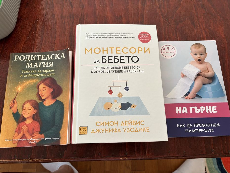 Книги за родители и малки деца