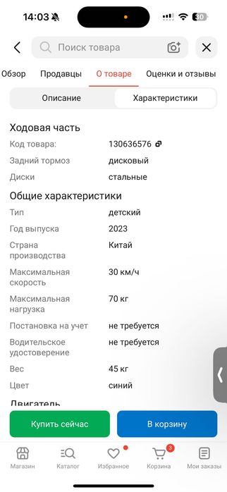 Квадроцикл ATV-49