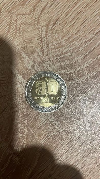 Продам Монету юбилейную коллекционную номиналом в 200 тенге