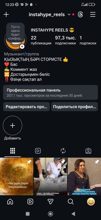 Продаю инстаграм аккаунт 97.300 подписчиков
