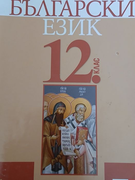 Учебници за 12 клас