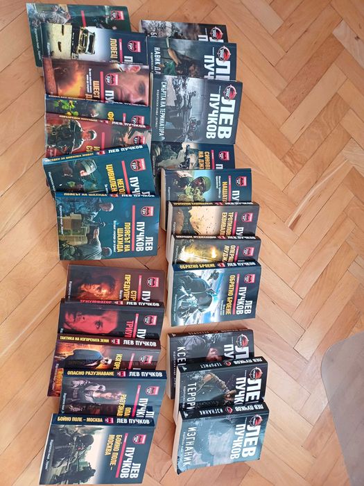 Поредица книги на Лев Пучков - 23 броя