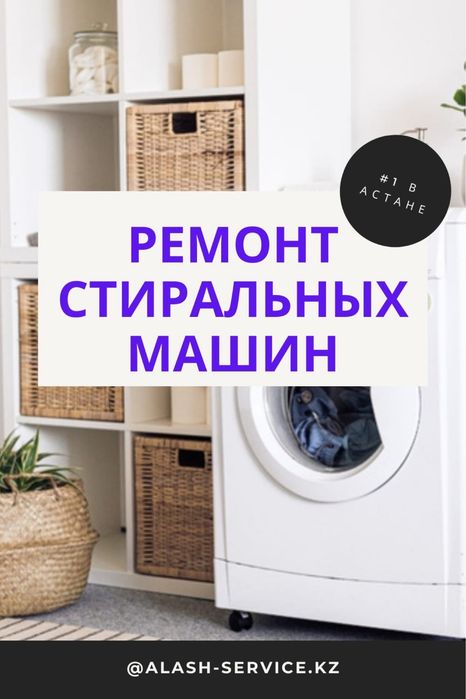 Ремонт стиральной машины