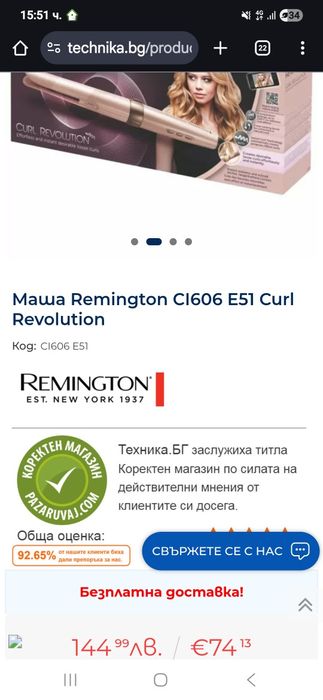 Въртяща Маша Remington CI606 E51 Curl Revolution
