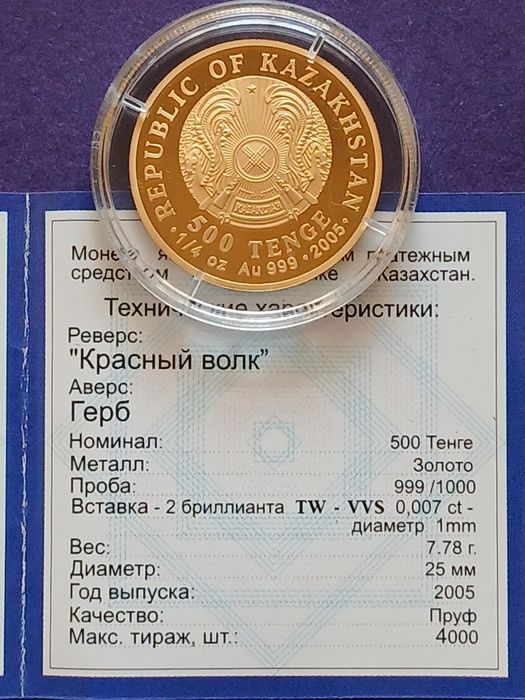 Продам золотые монеты Казахстана