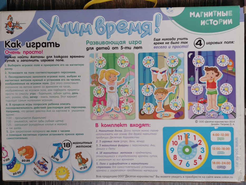 Магнитные истории Изучаем время