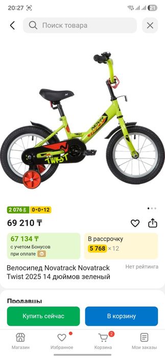 Детский велосипед Novatrack Twist