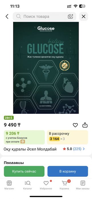 Книга Glucose по биологии