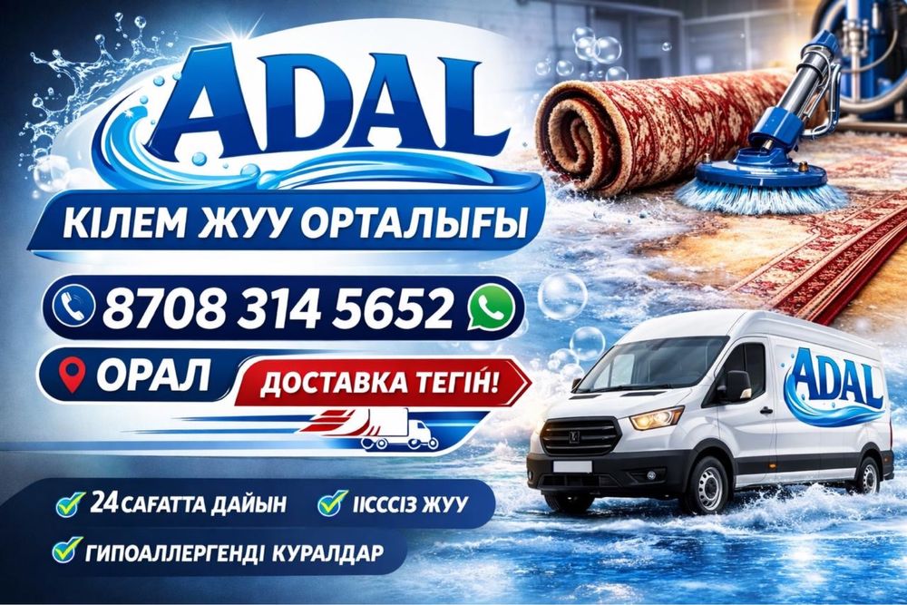 Кілем жуу, Стирка ковров