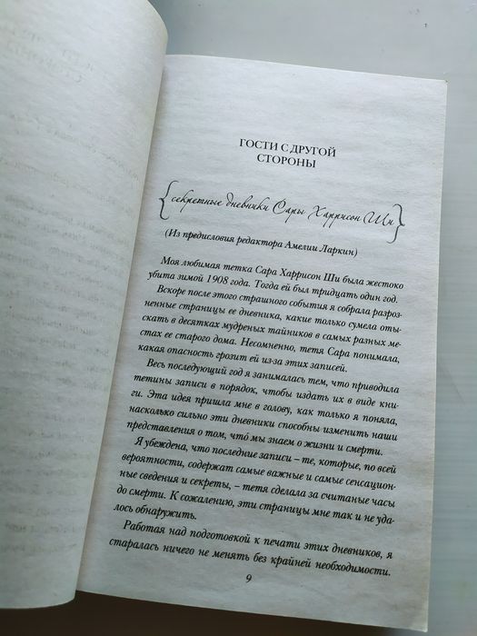 Книга "Люди зимы". Дженнифер Макмахон