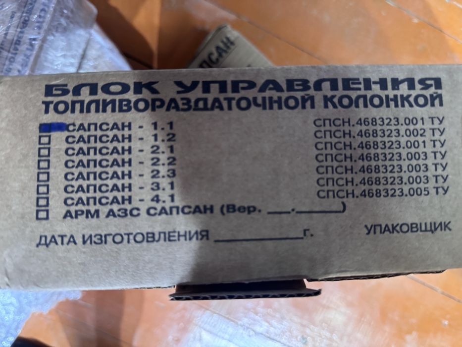 Сапсан дистанционный пульт управления 1.1 2.1 2.2 для АЗС