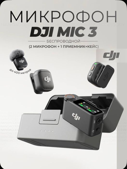 Микрафоны Dji mic 3. Dji mic 2. Dji mic mini