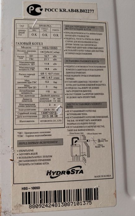 HydroSta HSG-100SD газовый котел