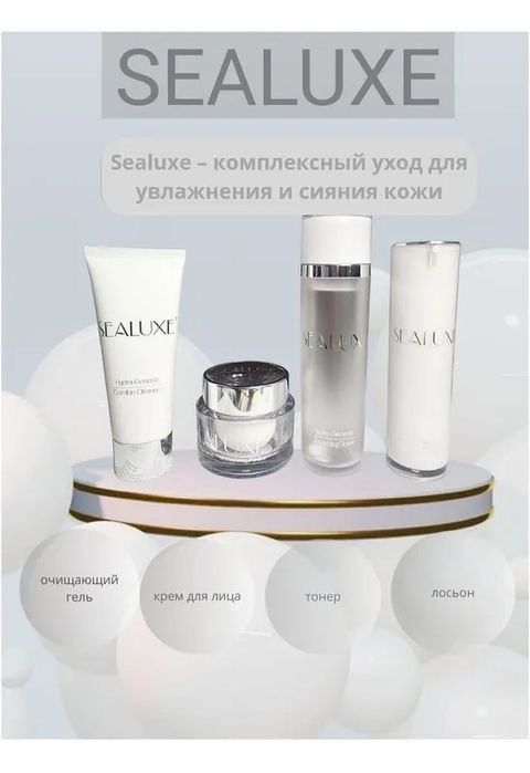 Sealuxe набор косметики оригинал