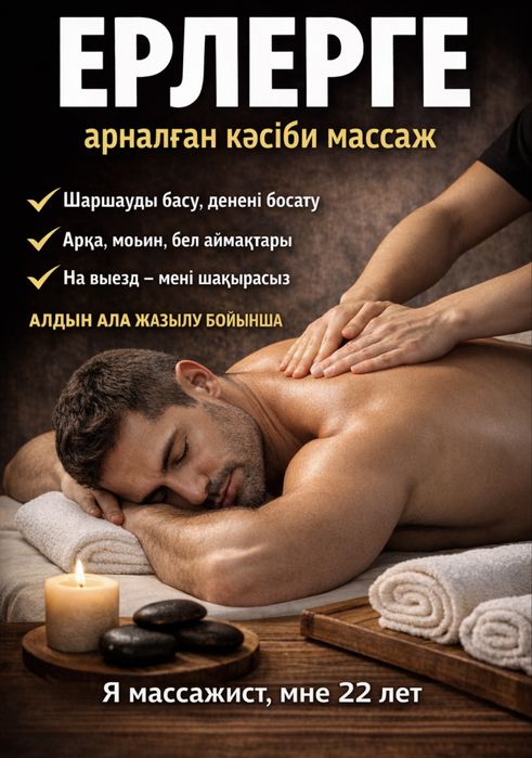 Массажист парень