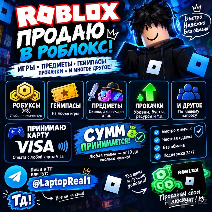 Роблокс предметы