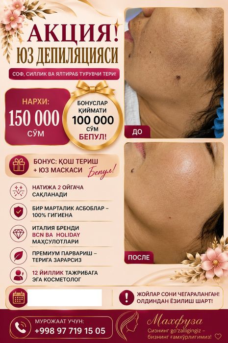 Депиляция лица . Юз депиляцияси
