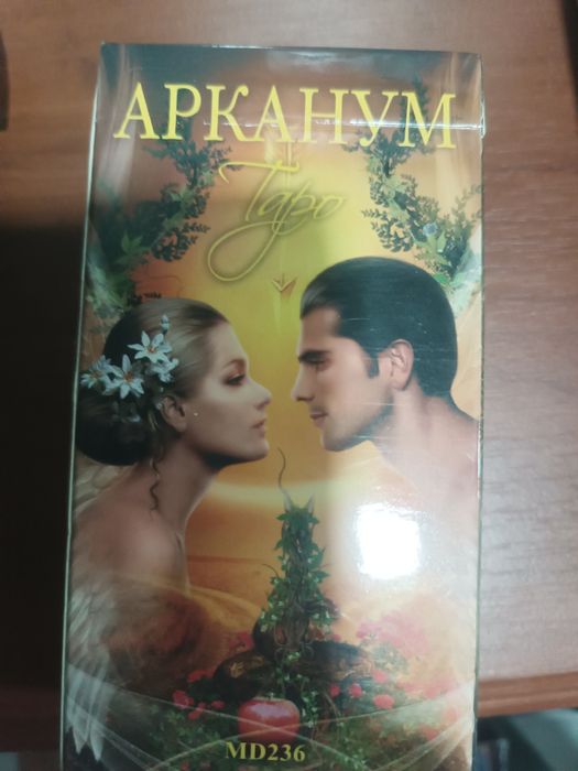 Карты Таро в отличном состоянии.