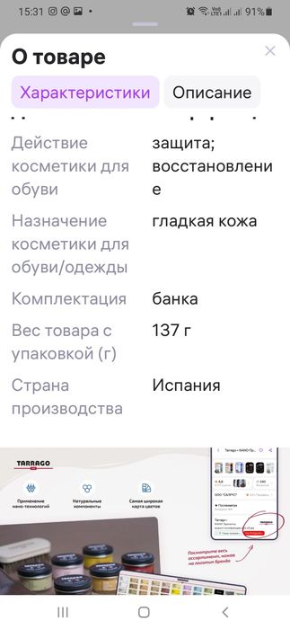 Крем для обуви цвета фуксия