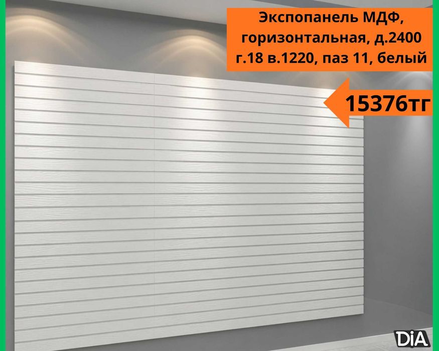 Экспо панель МДФ и Пластик, полка, крючки и аксессуары