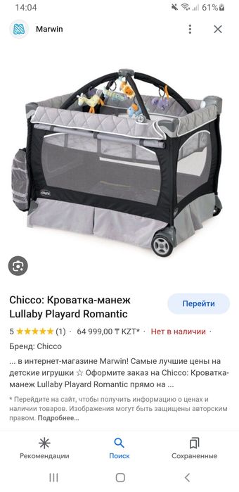 Продам кроватку-манеж складной Chicco