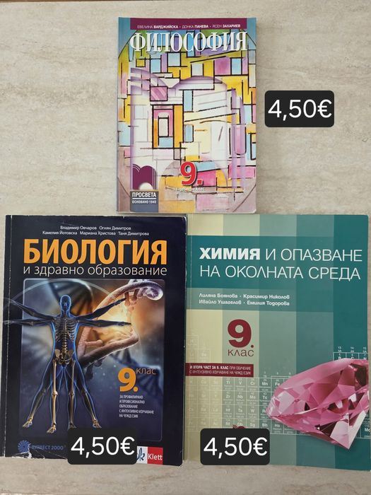 Учебници за 9 клас