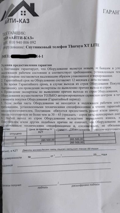 Cпутниковый телефон Thuraya XT-Lite