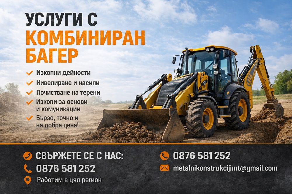 Услуги с  БАГЕР/ КРАН 20 М ,и ВИШКИ