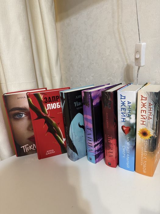 Продам романы Анны Джейн в отличном виде не дорого