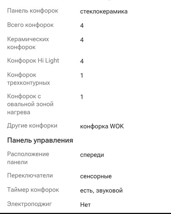 Варочная поверхность