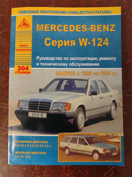 Мерседес 124 Е220