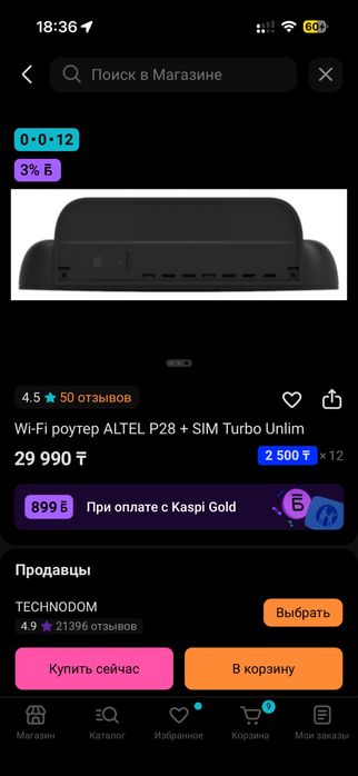 роутер Altel Wi-Fi