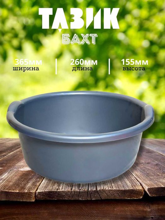 Таз 11 литр “БАХТ”