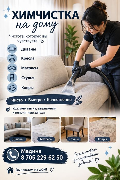 Уборка клининг 24/7