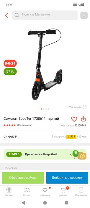 Самокаты подростковые