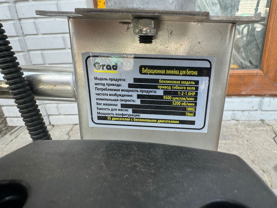 Виброрейка бензиновая