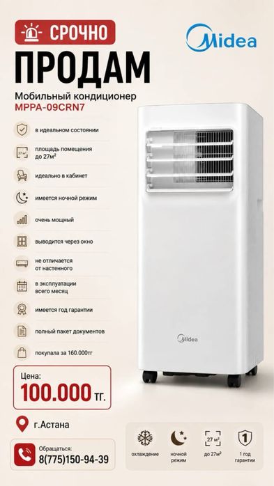 Кондиционер мобильный