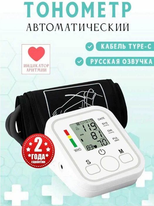 Тонометр автоматический с русской озвучкой