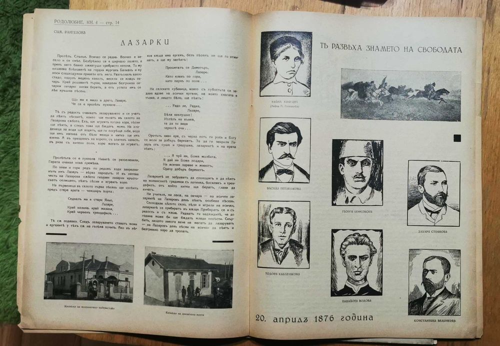 Рядко списание "РОДОЛЮБИЕ" - 1937/38г. - 5 бр./книжки