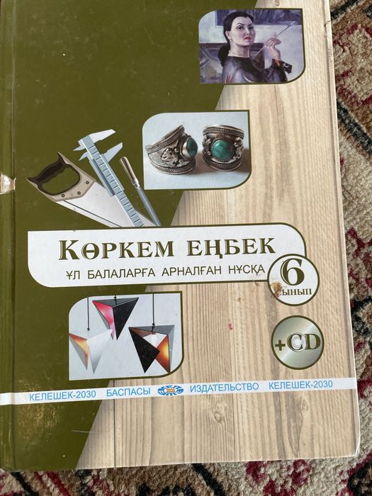 Кітап көркем ембек 6 сынып