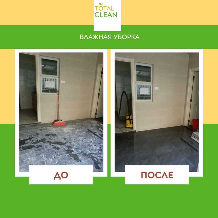 Уборка после ремонта Профессиональный клининг Астана