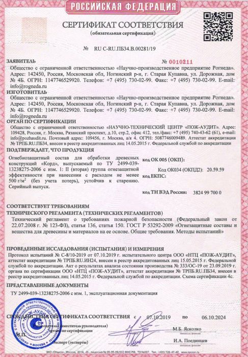 Огнебиозащита/Состав WOODMASTER - КСД