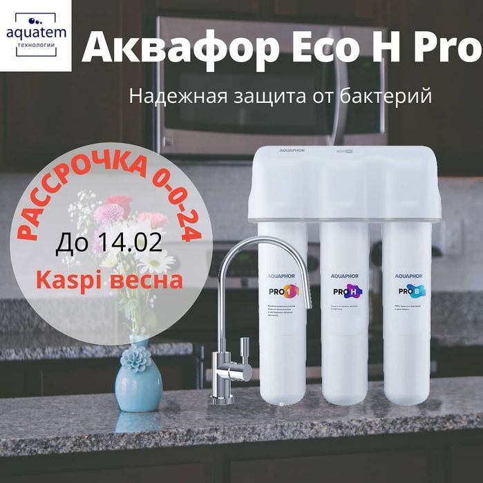 Фильтр для воды Кристалл Эко Н PRO