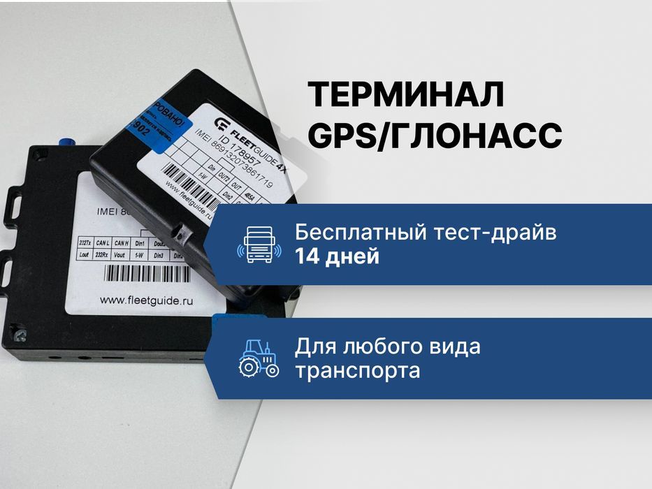 GPS трекер с бессрочной гарантией